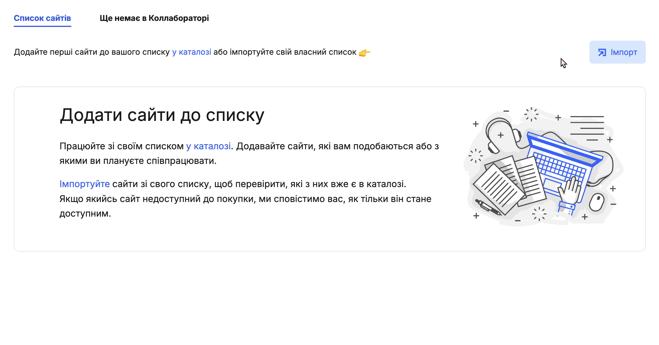 Як завантажити файл з беклінками конкурентів у свій список у Колабораторі
