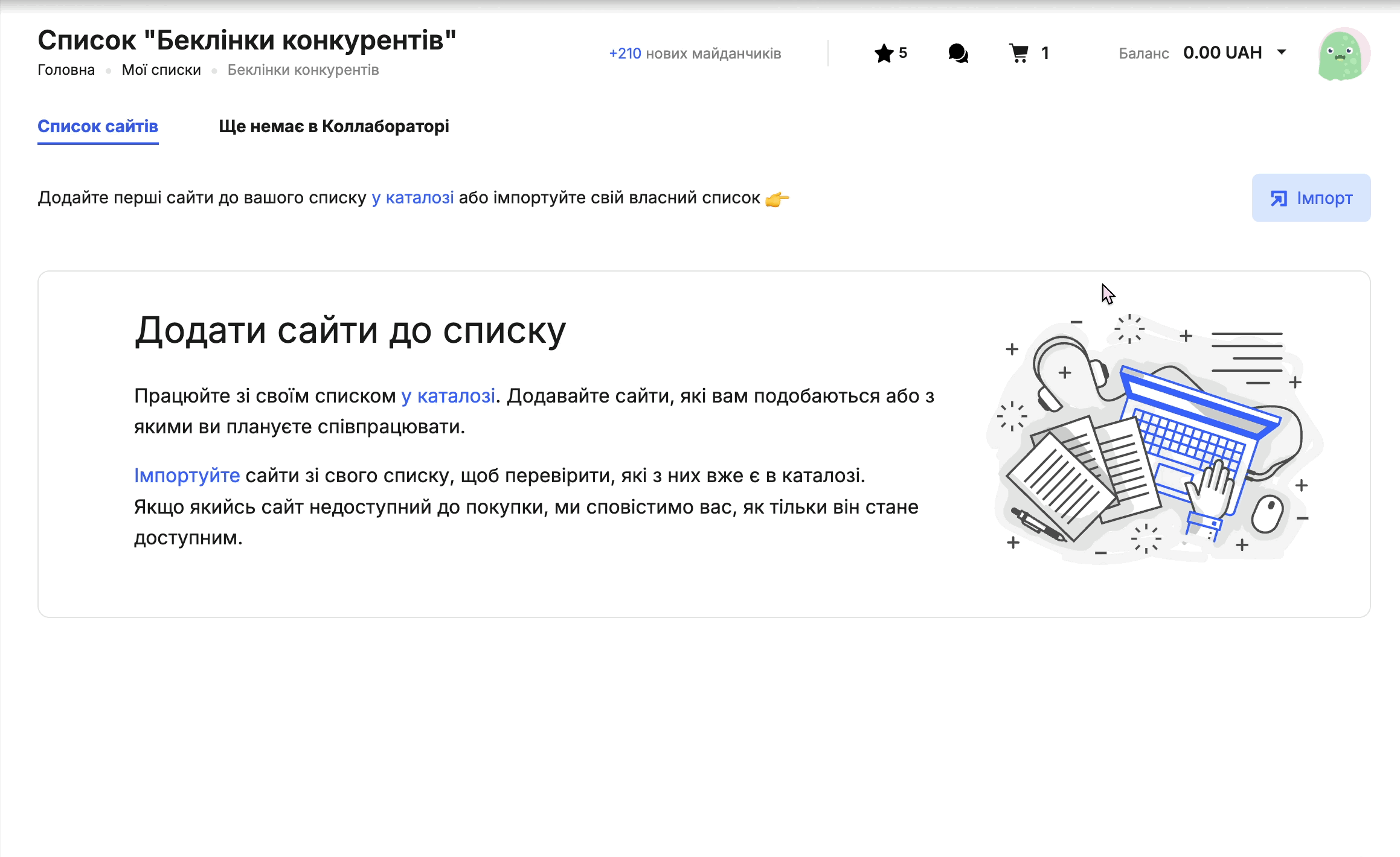  Як вставити перелік майданчиків прямо у текстове поле в Колабораторі 