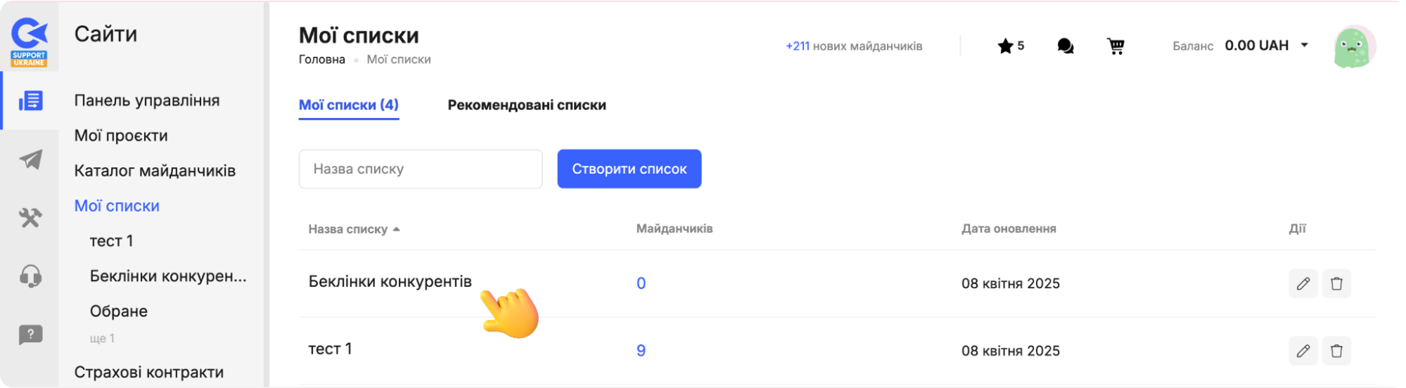 Як відкрити створений список у Колабораторі