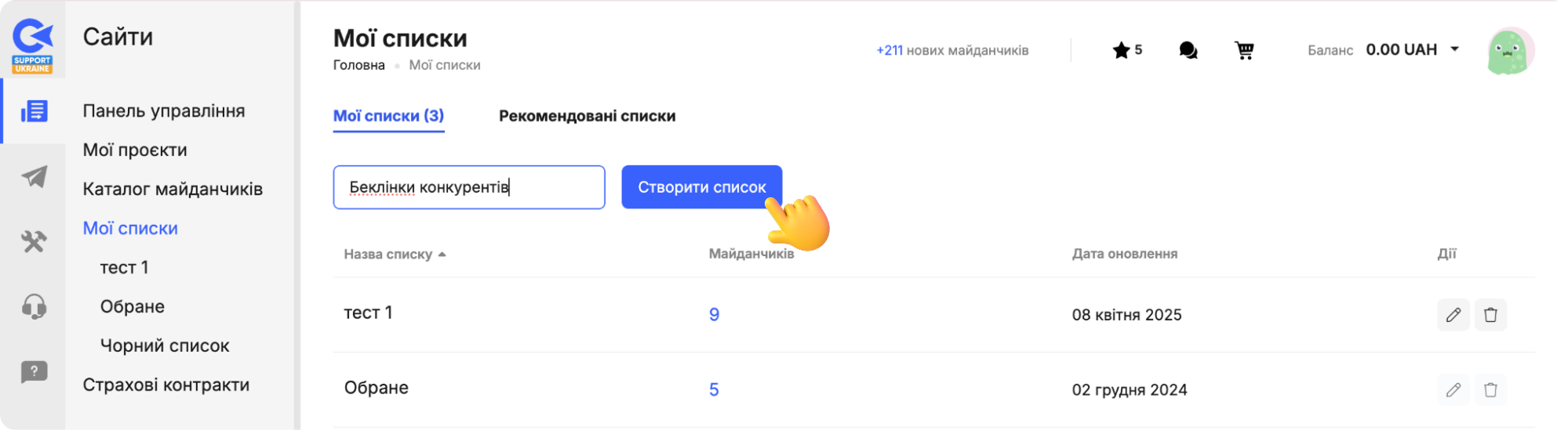 Як задати назву та створити свій список у Колабораторі