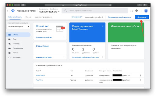 Как добавить микроразметку FAQ через Google Tag Manager