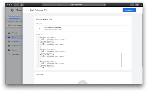 Добавление микроразметки вопрос/ответ с помощью Google Tag Manager