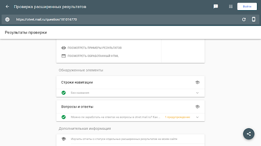 Как оформляется микроразметка Q&A 