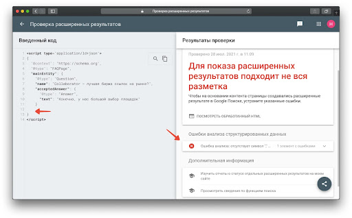 Как исправить ошибки с микроразметкой FAQ 