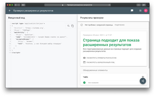 Как настроить микроразметку FAQ в Google Tag Manager