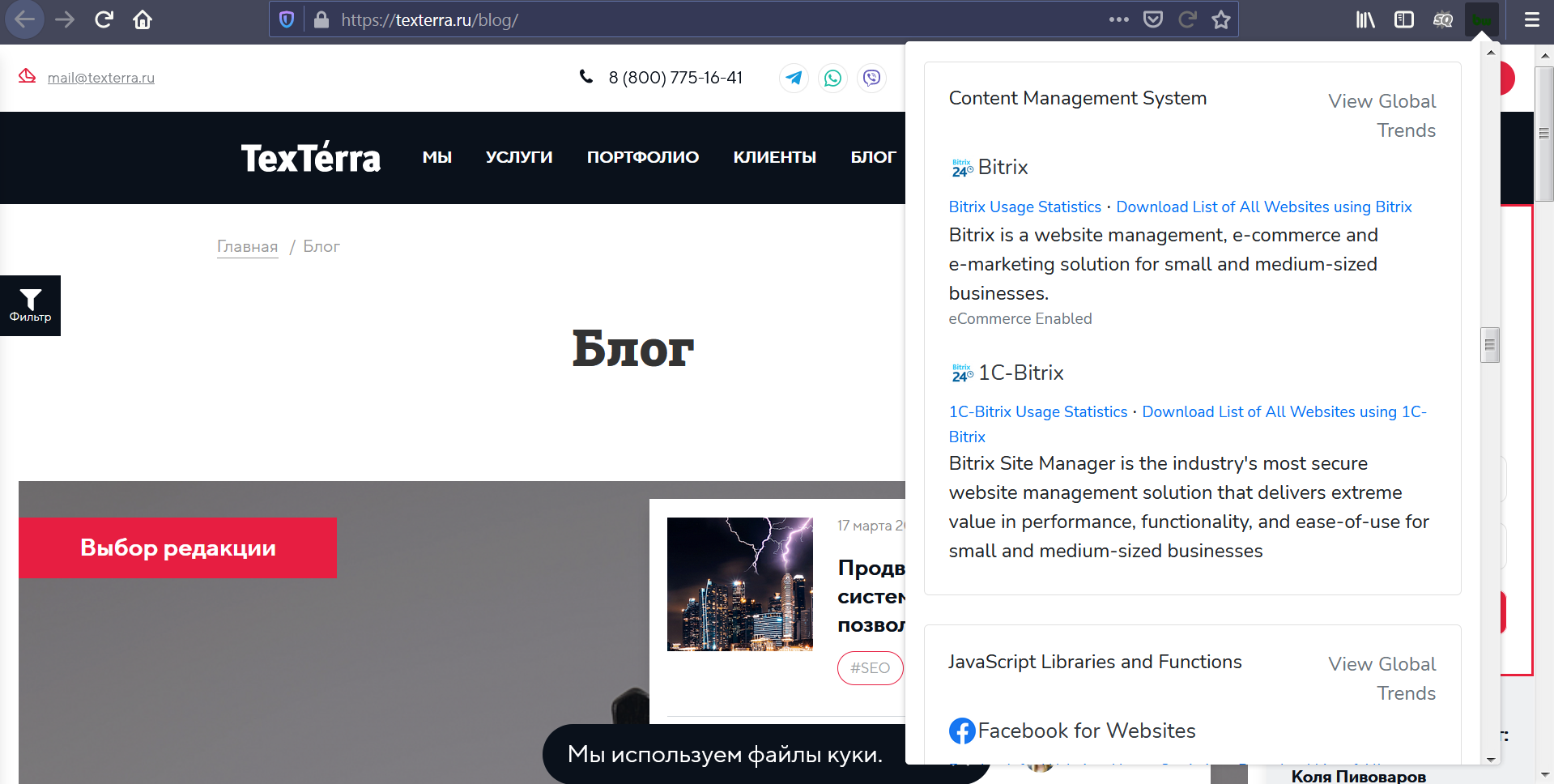 BuiltWith Technology Profiler