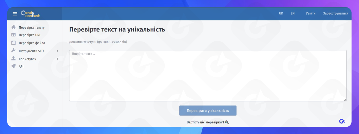 Безкоштовний український інструмент Candy Content