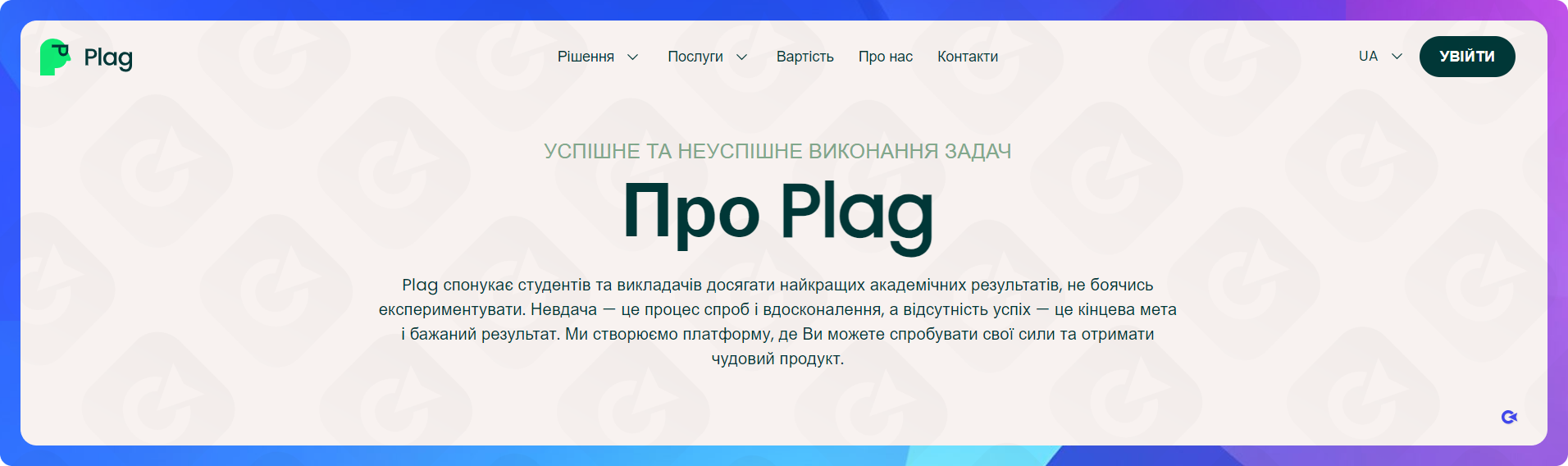 Plag — чекер унікальності