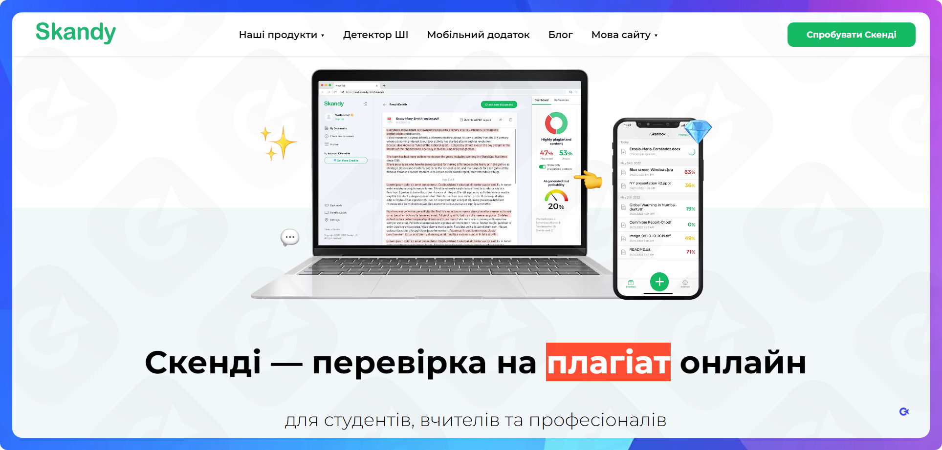 Skandy інтерфейс