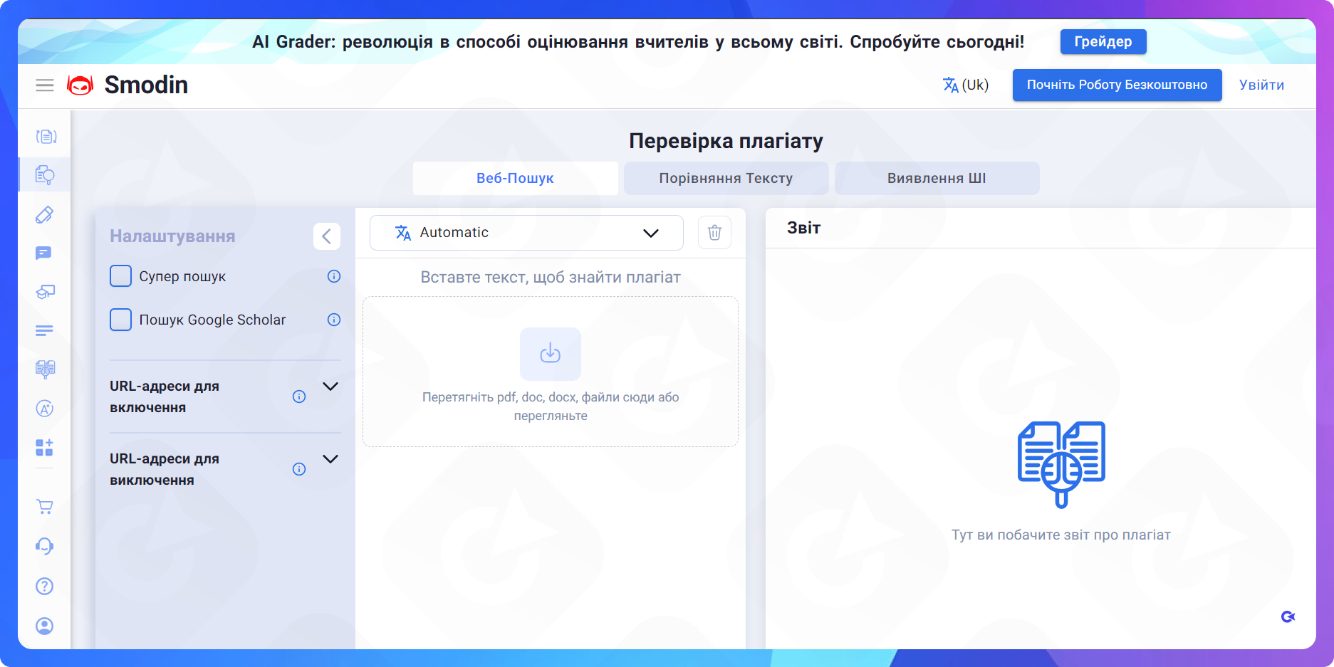 Інтерфейс Смодін