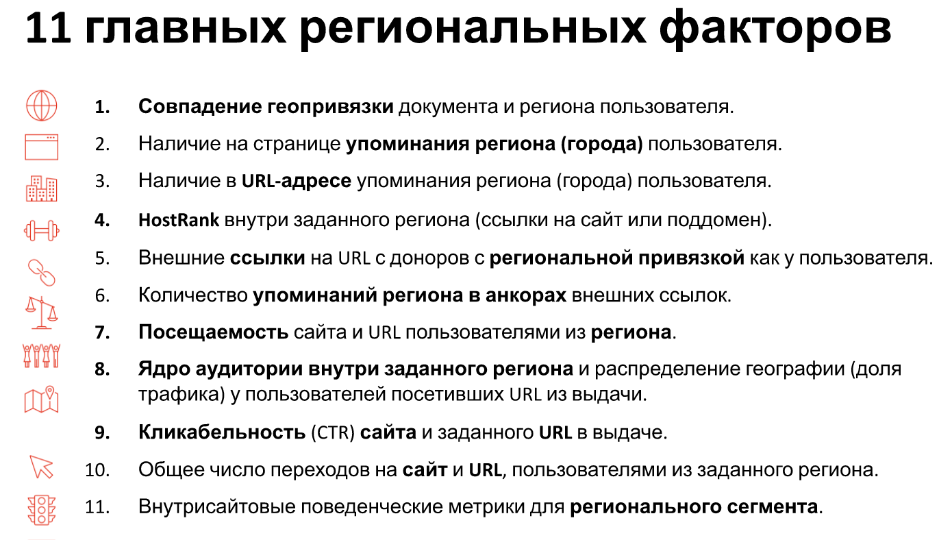 11 главных региональных факторов
