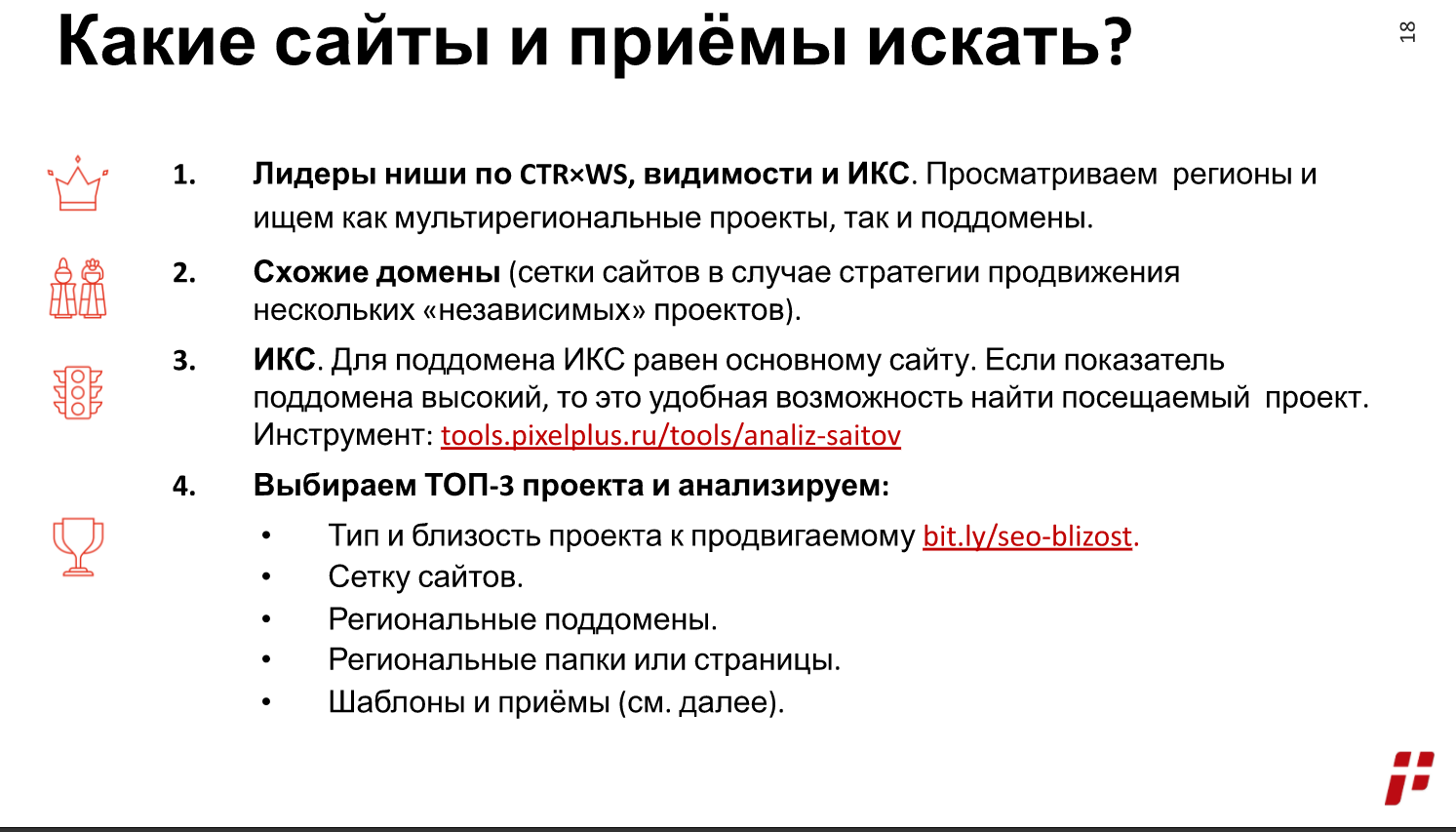 Какие приемы искать 