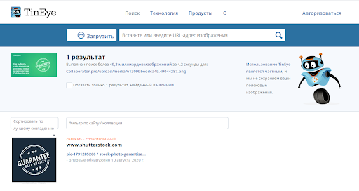 Обратный поиск изображений на Tineye 