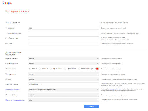расширенный поиск картинок в гугле: по каким параметрам искать