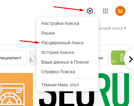 Как включить расширенный поиск картинок в гугле