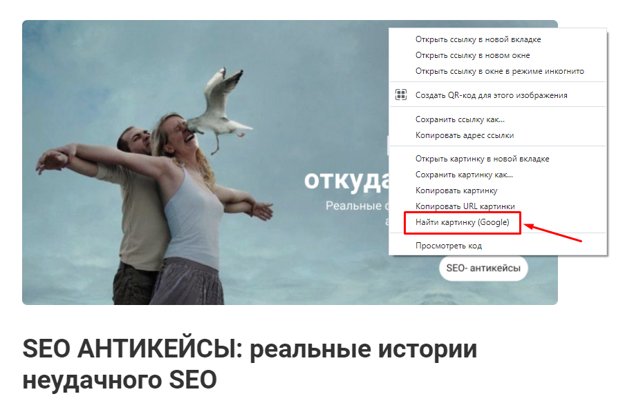 как найти картинку из блога через обратный поиск гугл 