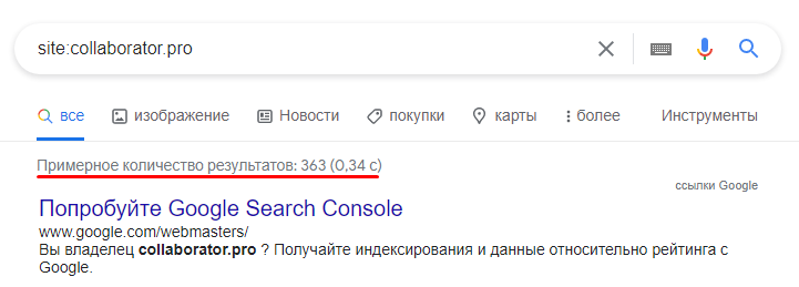 Как проверить количество страниц индексации с помощью операторов поиска гугл