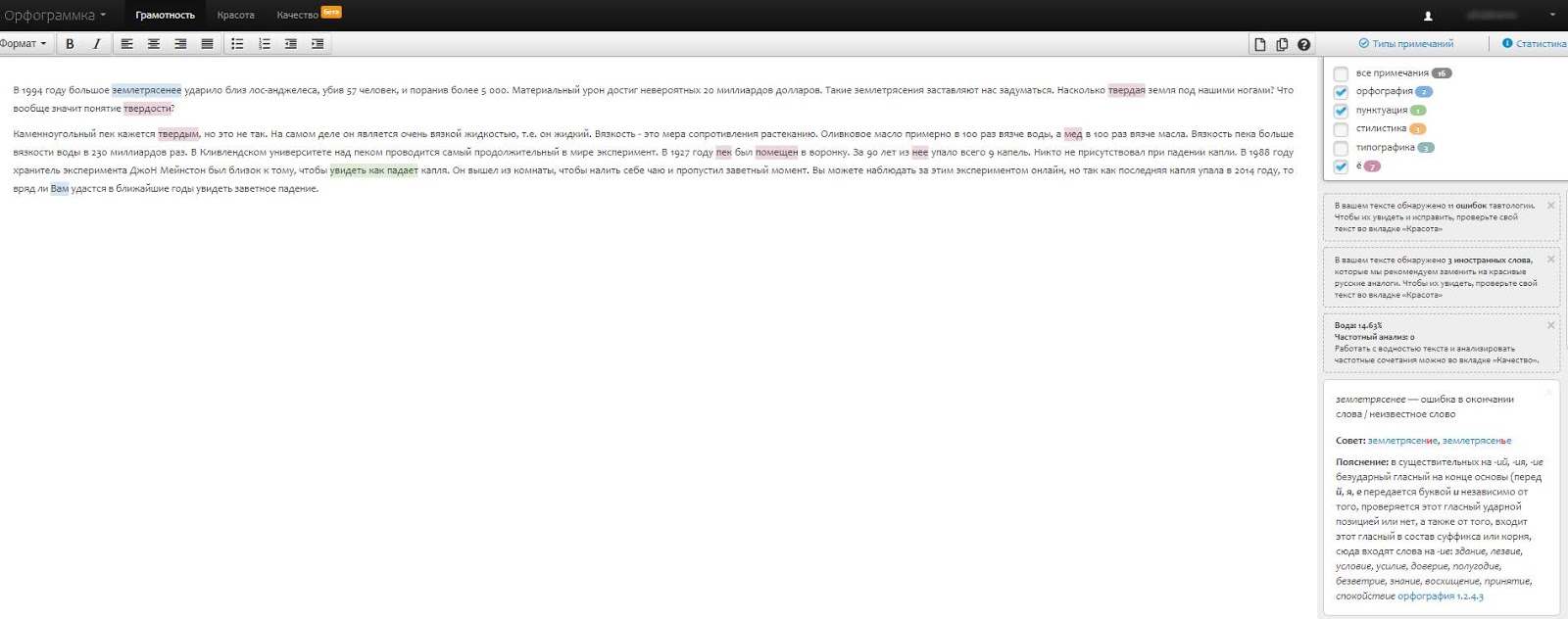 Орфограммка