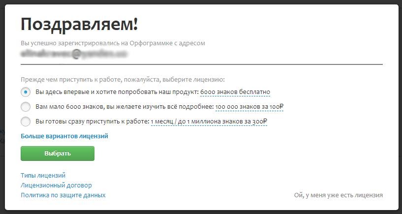 Как зарегистрироваться на орфограммке