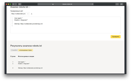 Проверка файла robots.txt через Яндекс.Вебмастер