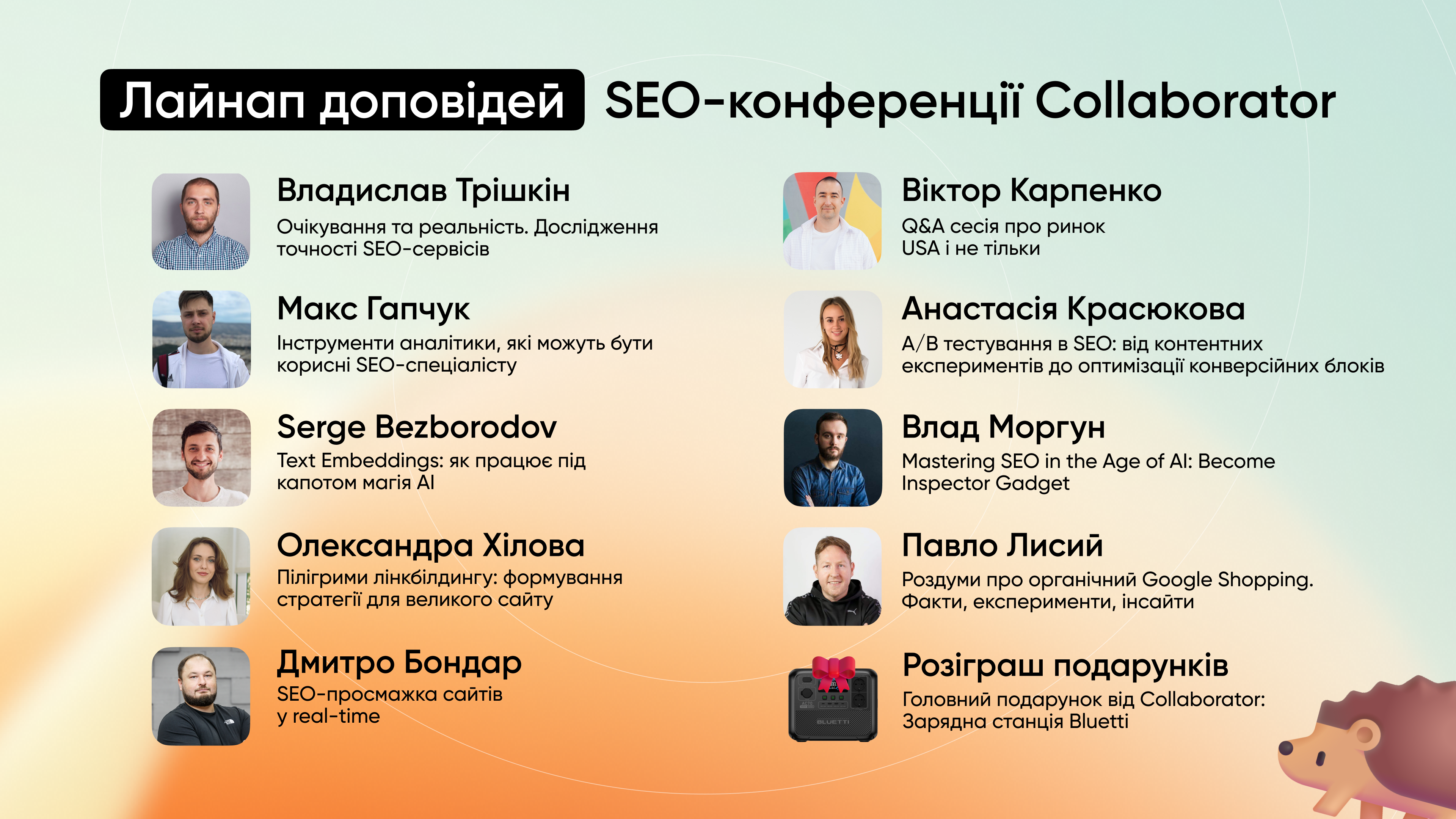 Лайнап SEO-конференції Collaborator 11 жовтня 2024