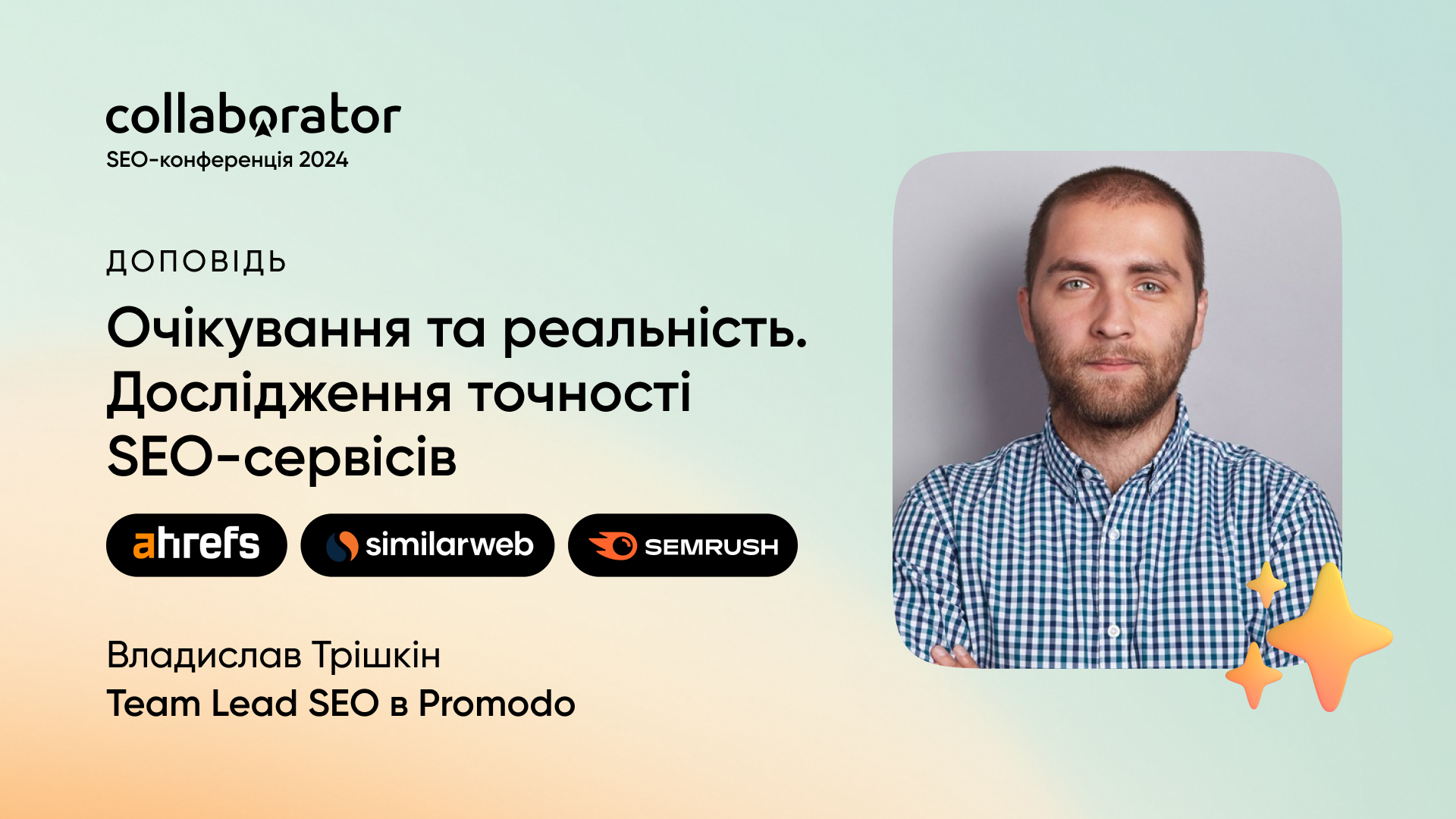 Доповідь Владислава Трішкіна на SEO-конференції Collaborator 11 жовтня 2024