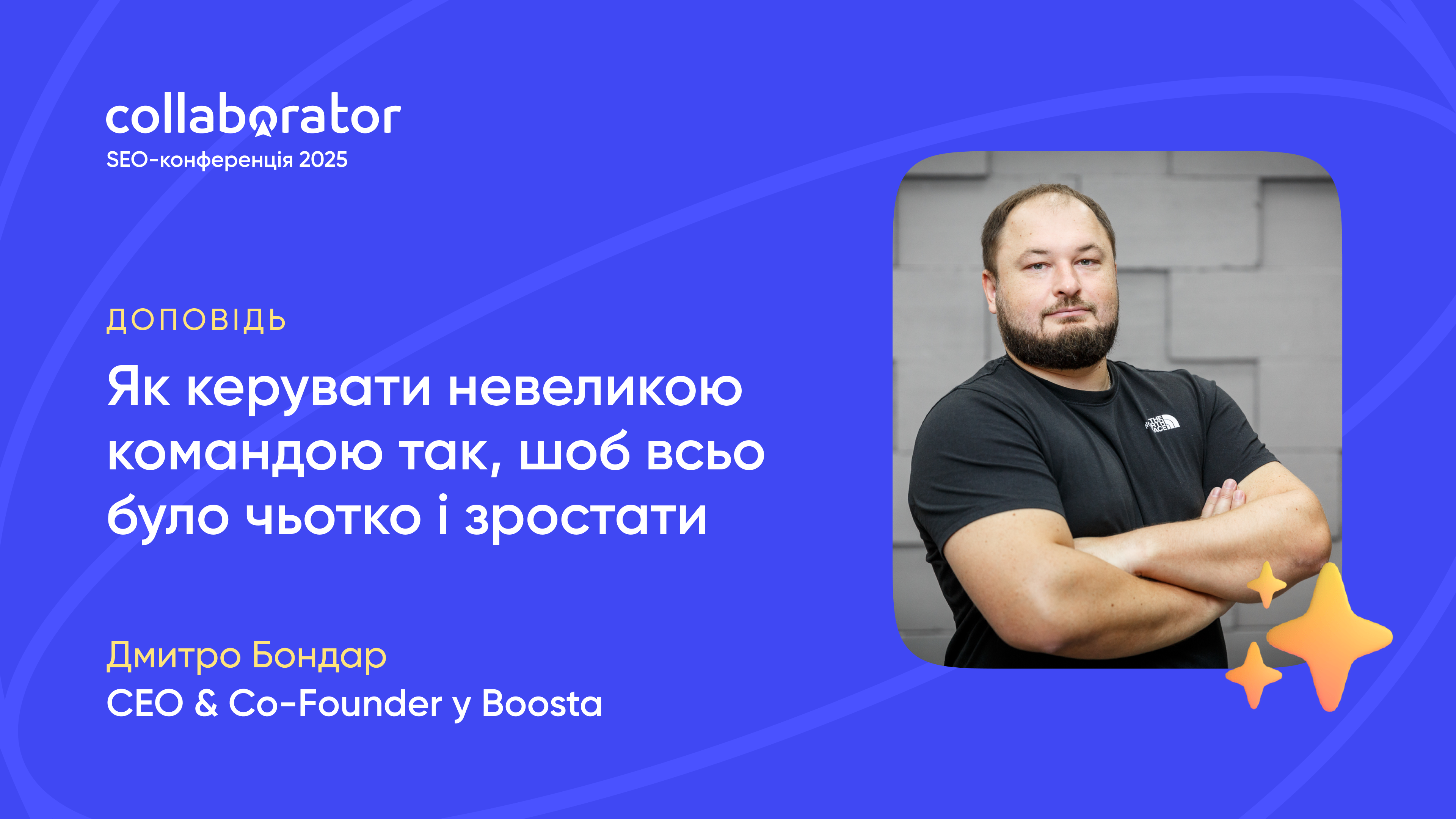 Доповідь Дмитра Бондара на SEO-конференції Collaborator 21 листопада 2025