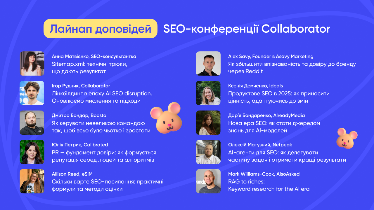 Програма SEO-конференції Collaborator 21 листопада 2025