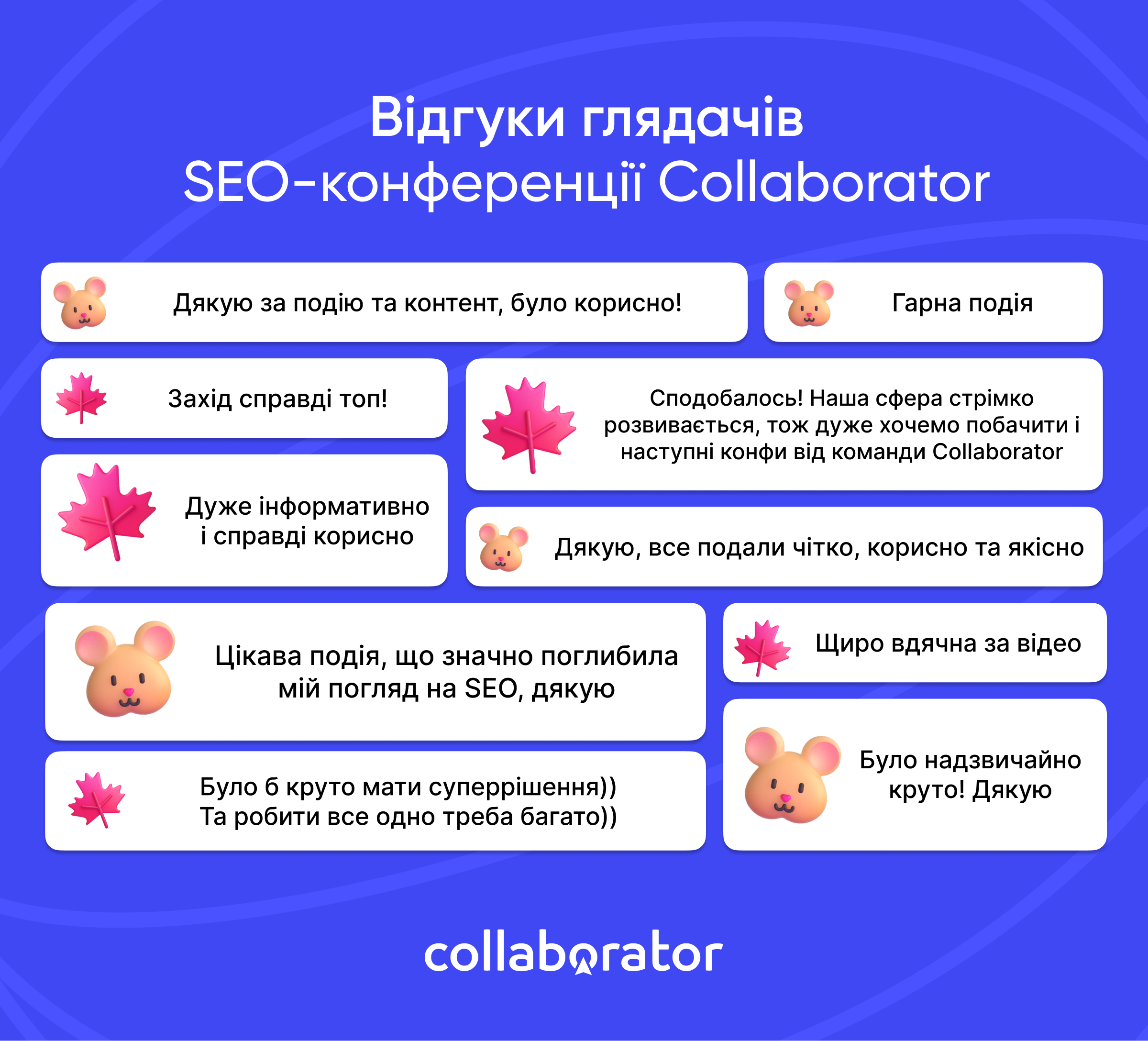 Відгуки учасників SEO-конференції Collaborator 21 листопада 2025