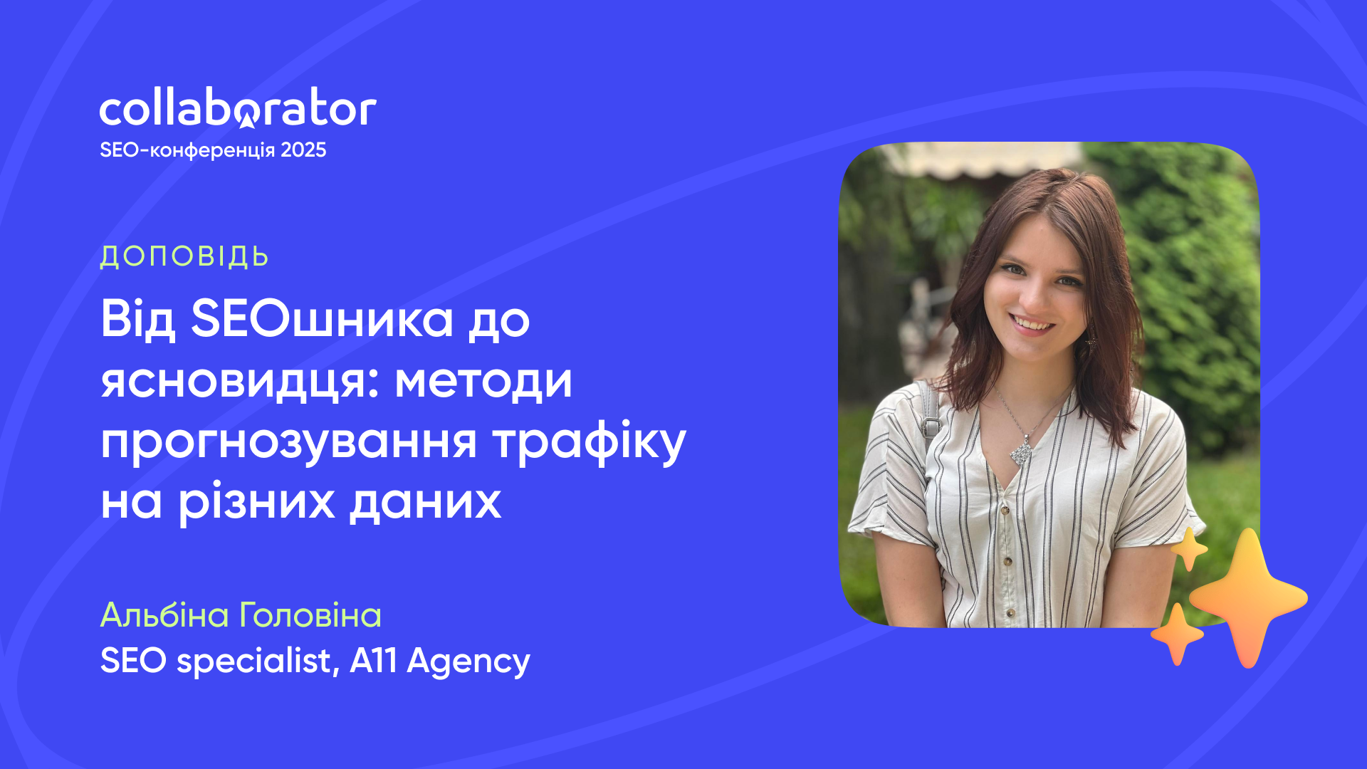 Доповідь Альбіни Головіної на SEO-конференції Collaborator 23 травня 2025