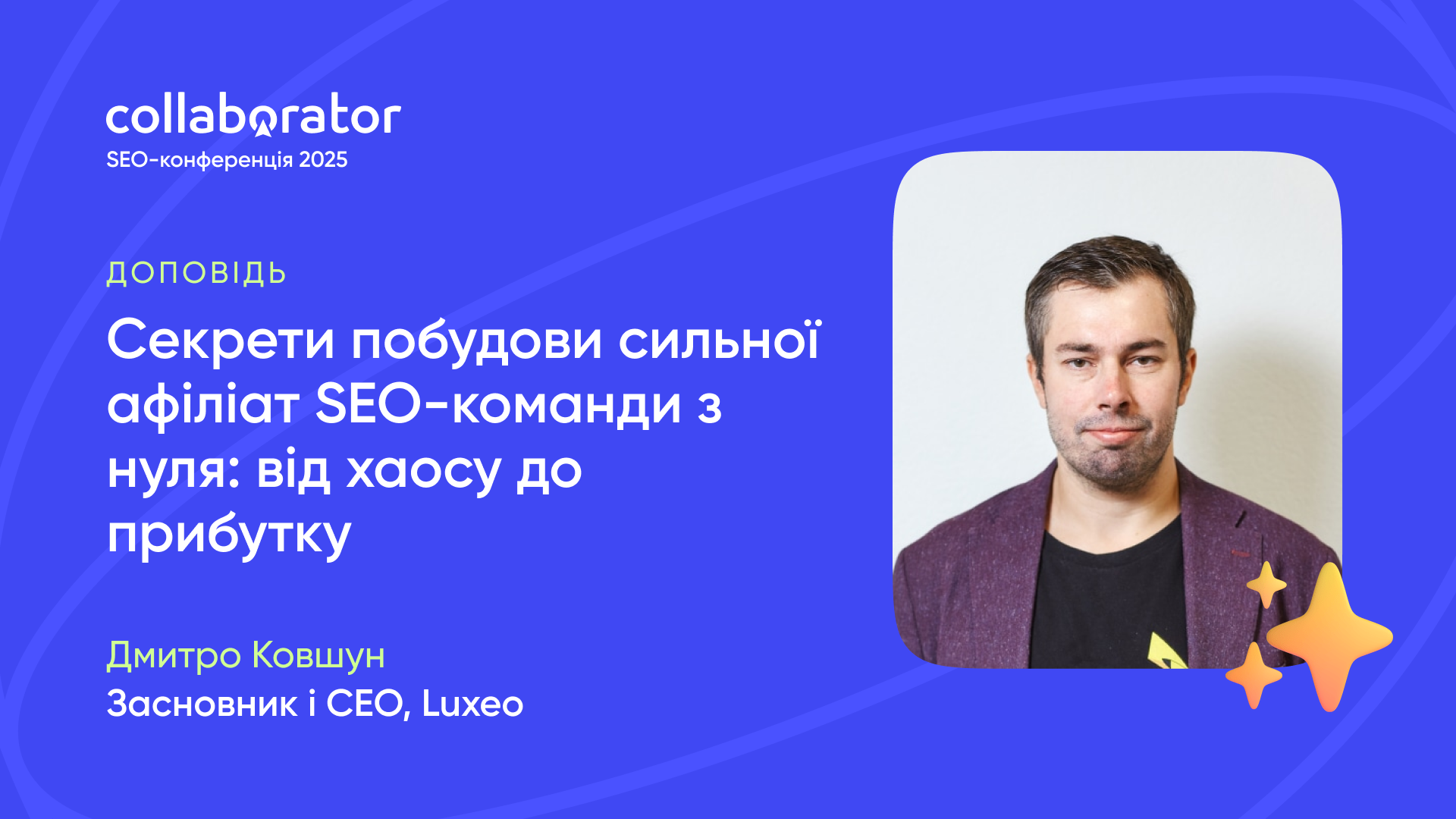 Доповідь Дмитра Ковшуна на SEO-конференції Collaborator 22 травня 2025