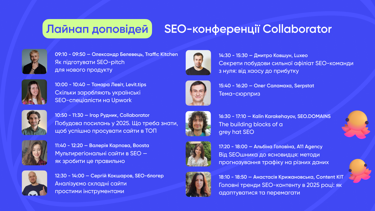 Лайнап спікерів сьомої SEO-конференції Колаборатору