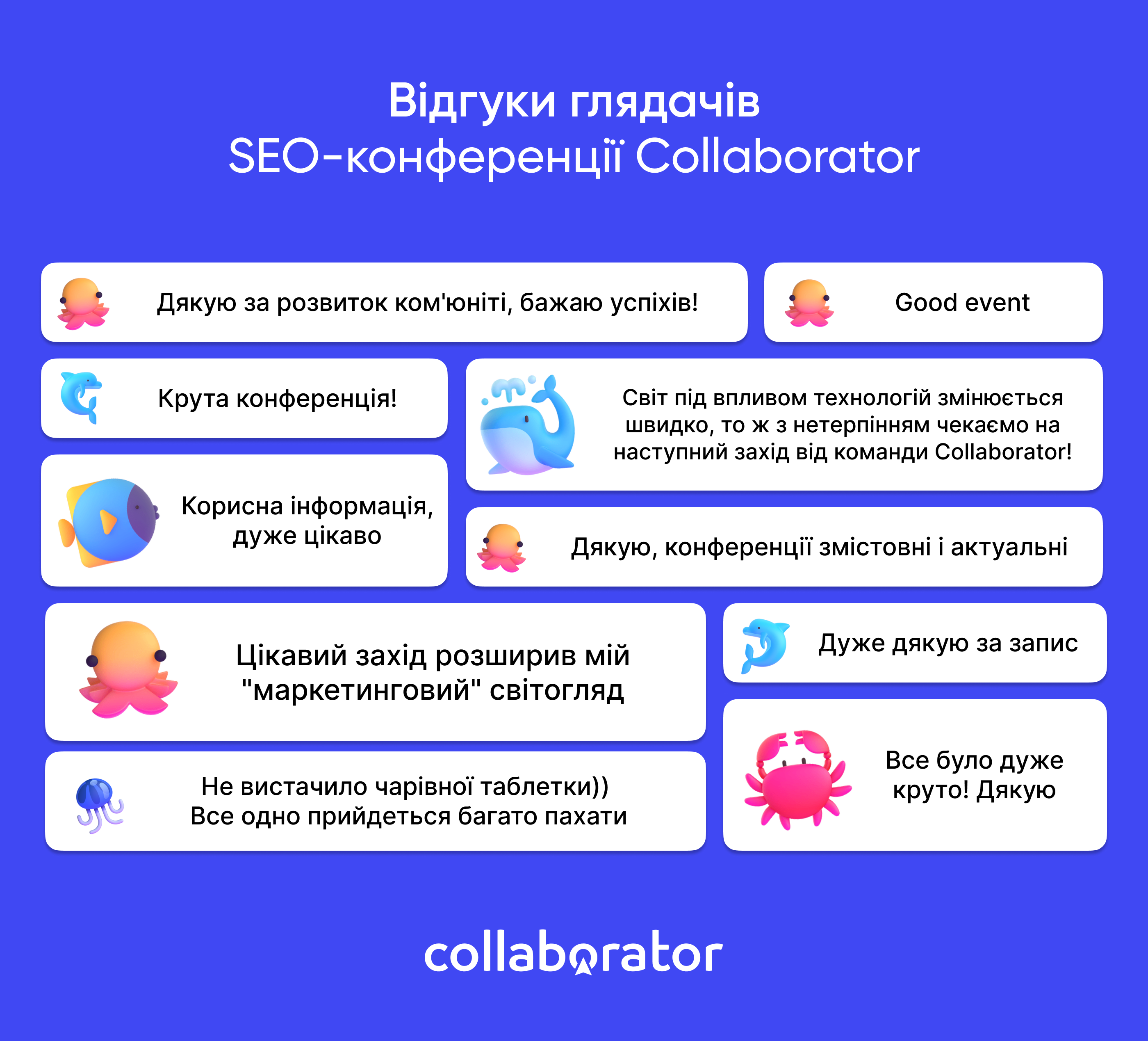 Враження глядачів від сьомої SEO-конференції Collaborator
