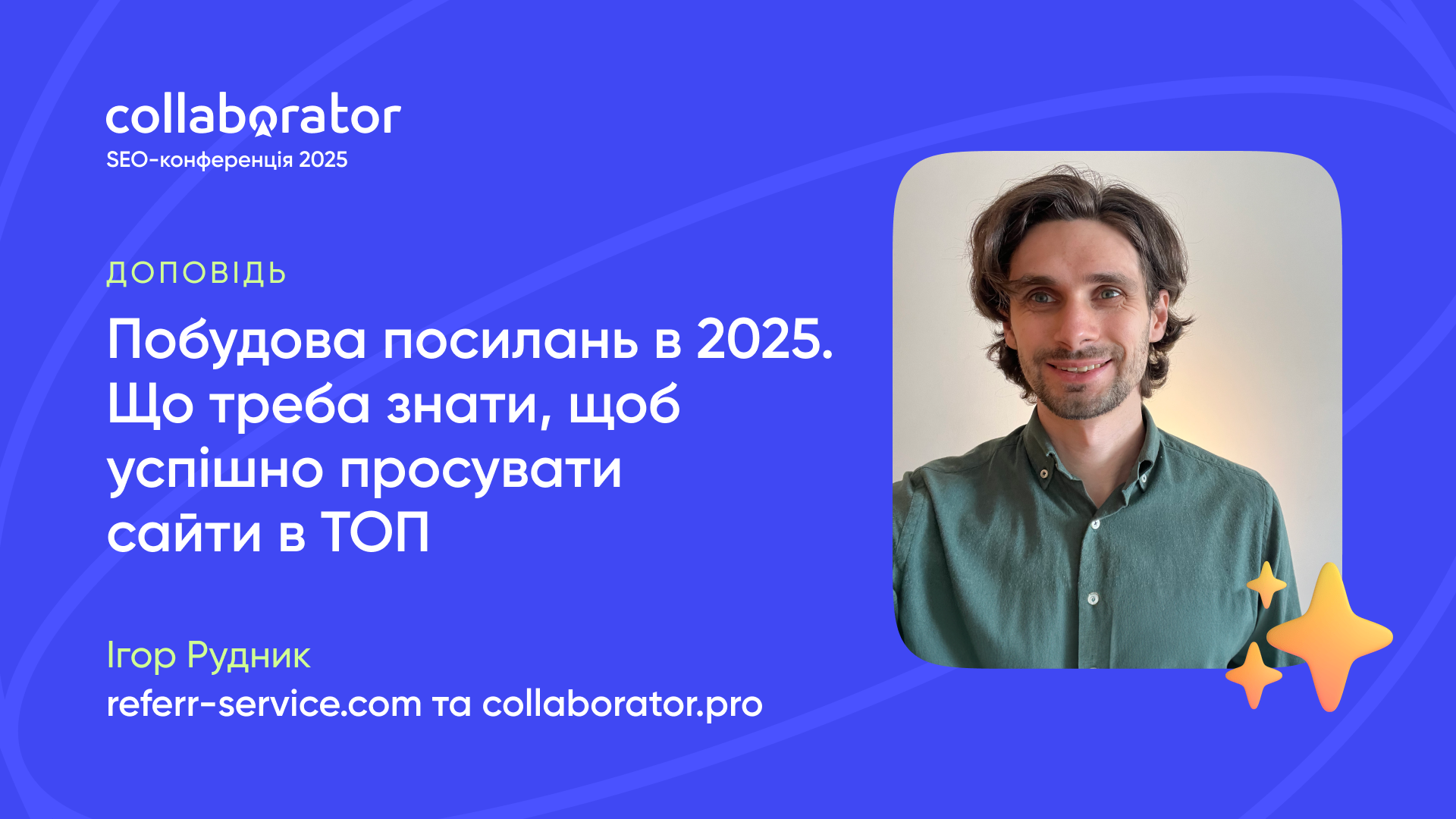 Доповідь Ігоря Рудника на SEO-конференції Collaborator 23 травня 2025