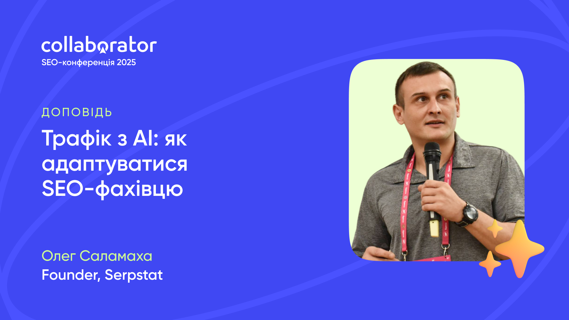 Доповідь Олега Саламахи на SEO-конференції Collaborator 23 травня 2025