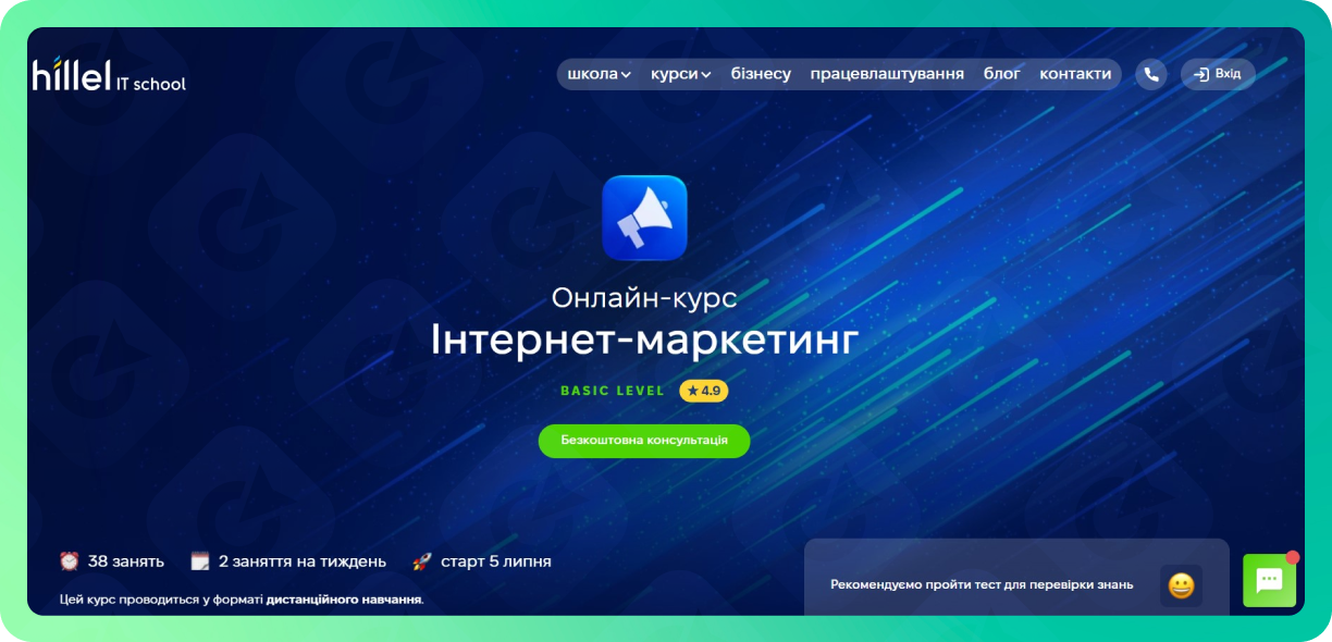 Онлайн-курс по интернет-маркетингу от Hillel IT School