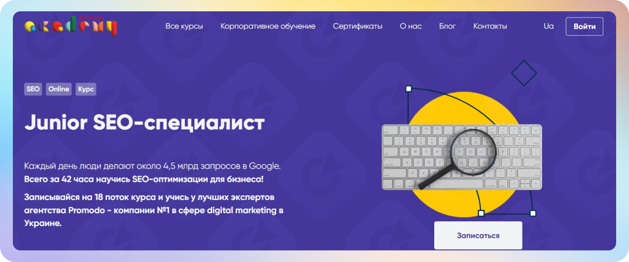 Курс для начинающих Junior SEO-специалист от Promodo Academy