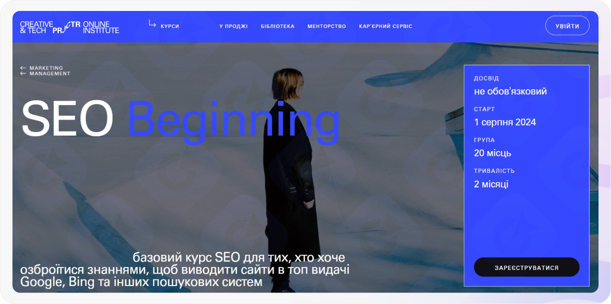 Курс SEO Beginning от Projector