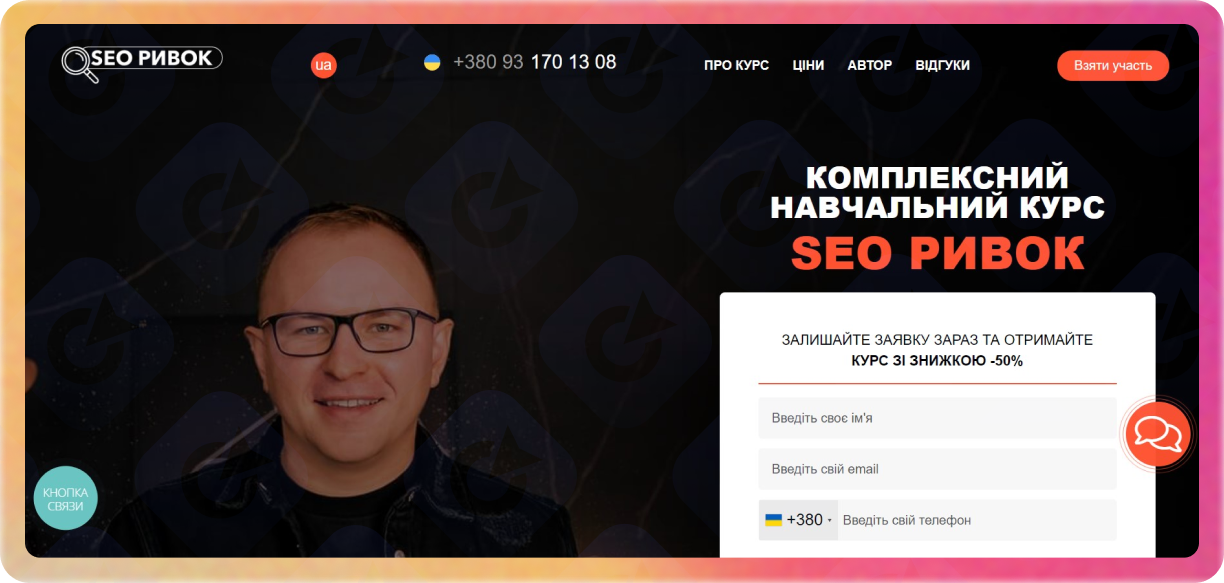 Курс «SEO Рывок» от Академия SEO