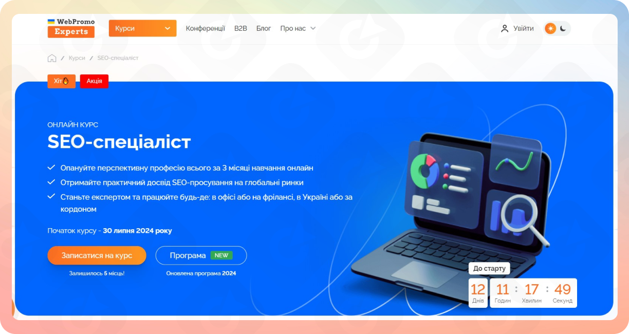 Онлайн-курс «SEO-специалист» от WebPromoExperts