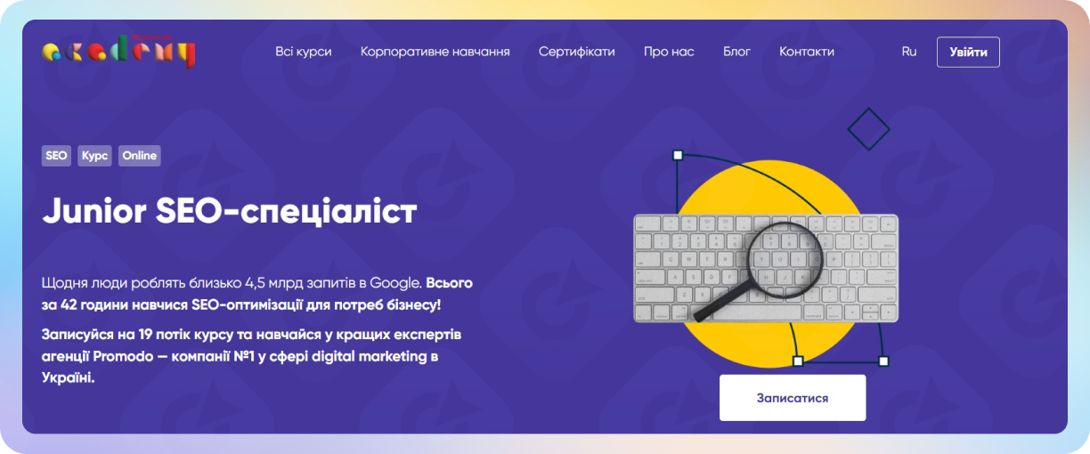 Курс для початківців Junior SEO-cпeціaліcт від Promodo Academy