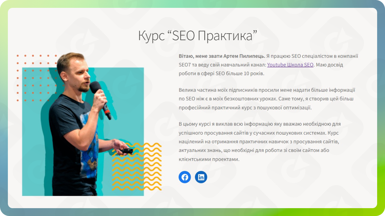 Курс SEO практика від Школи SEO