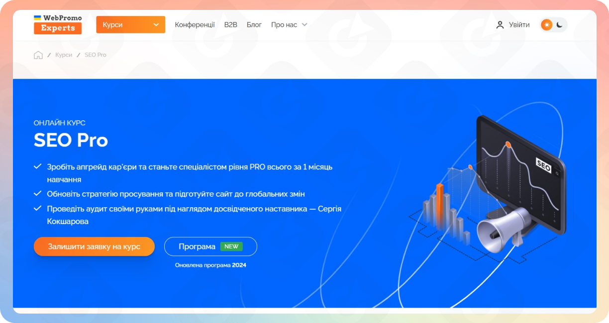 Поглиблений онлайн-курс «SEO Pro» від WebPromoExperts