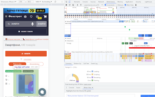 Как посмотреть LCP по странице