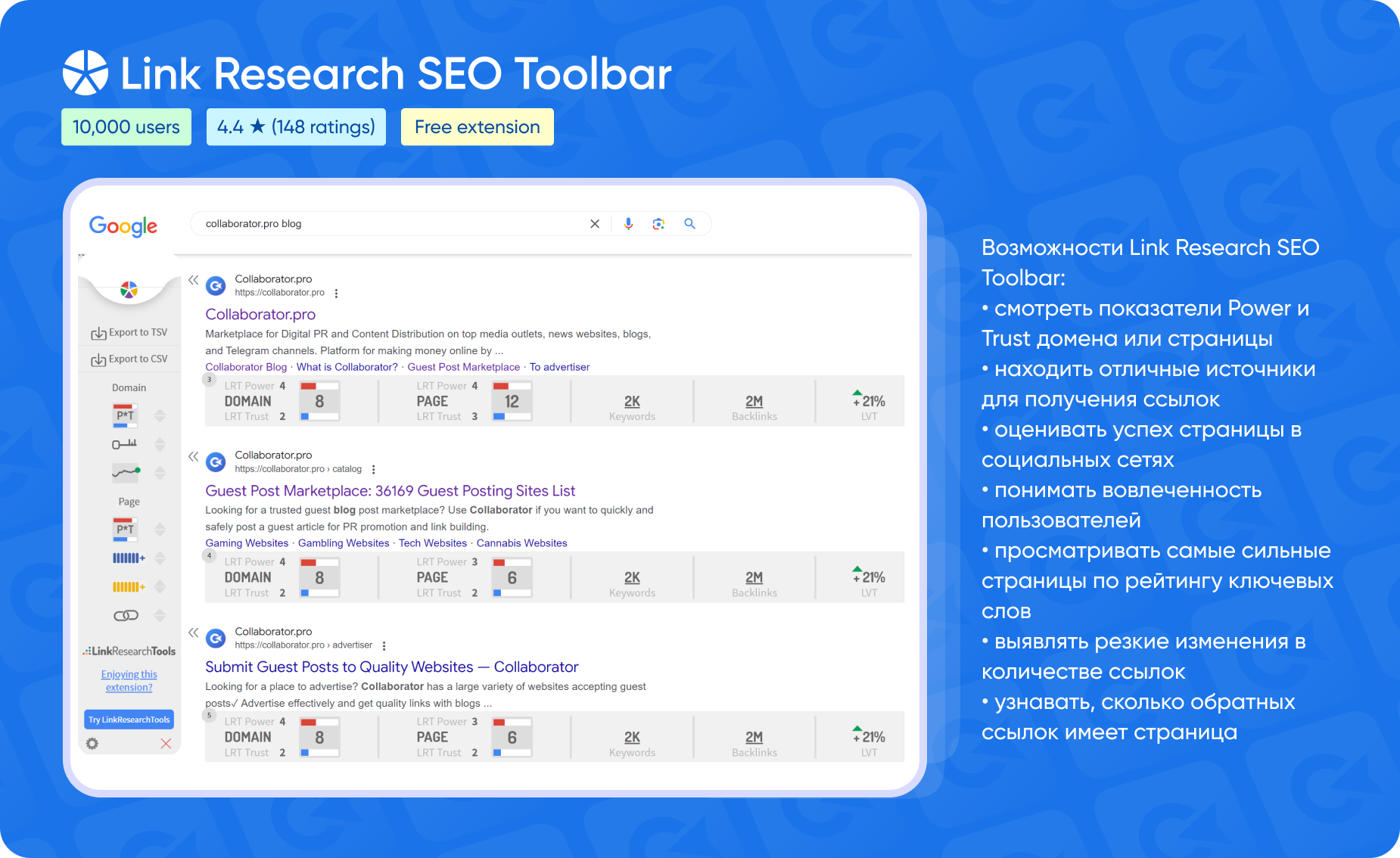 Link Research SEO Toolbar – расширение для Google Chrome