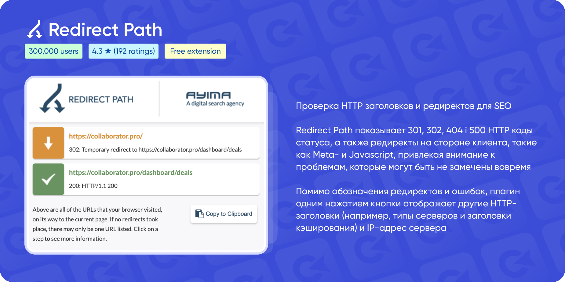 SEO-расширение Redirect Path