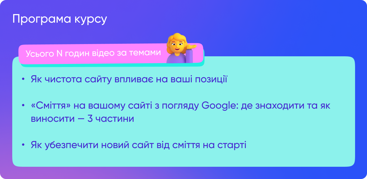 Програма курсу