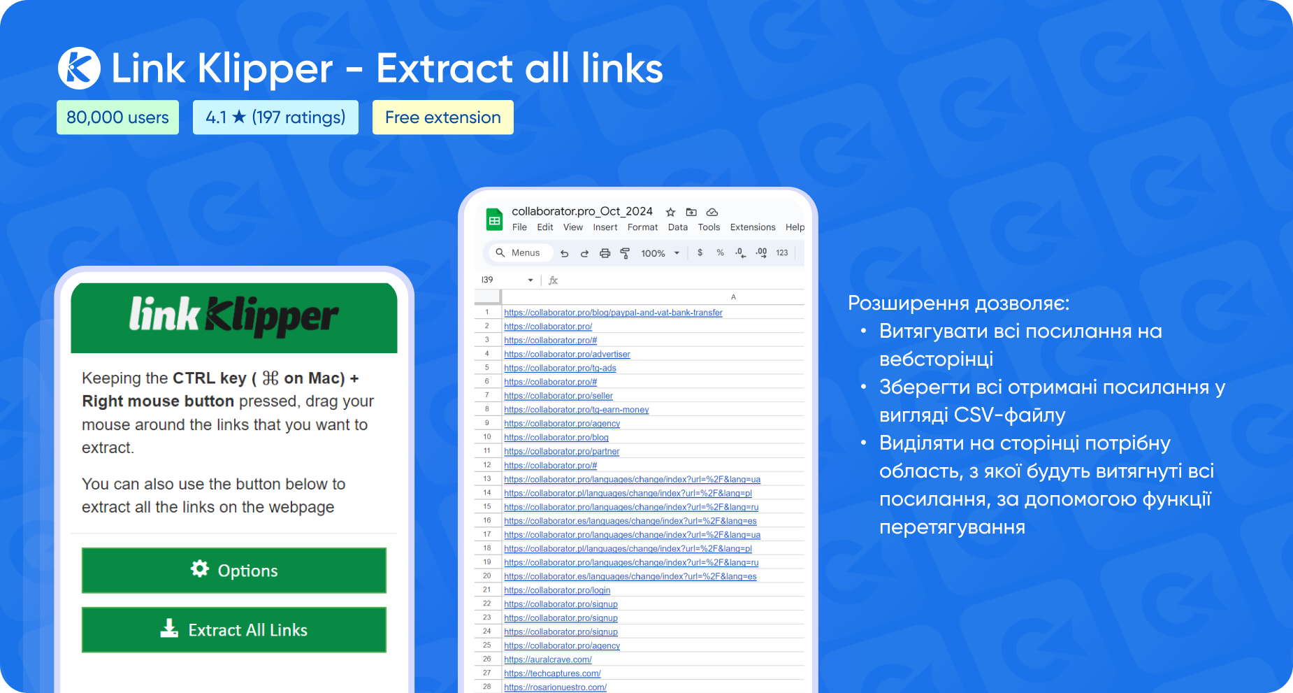 Корисний SEO-плагін Link Klipper