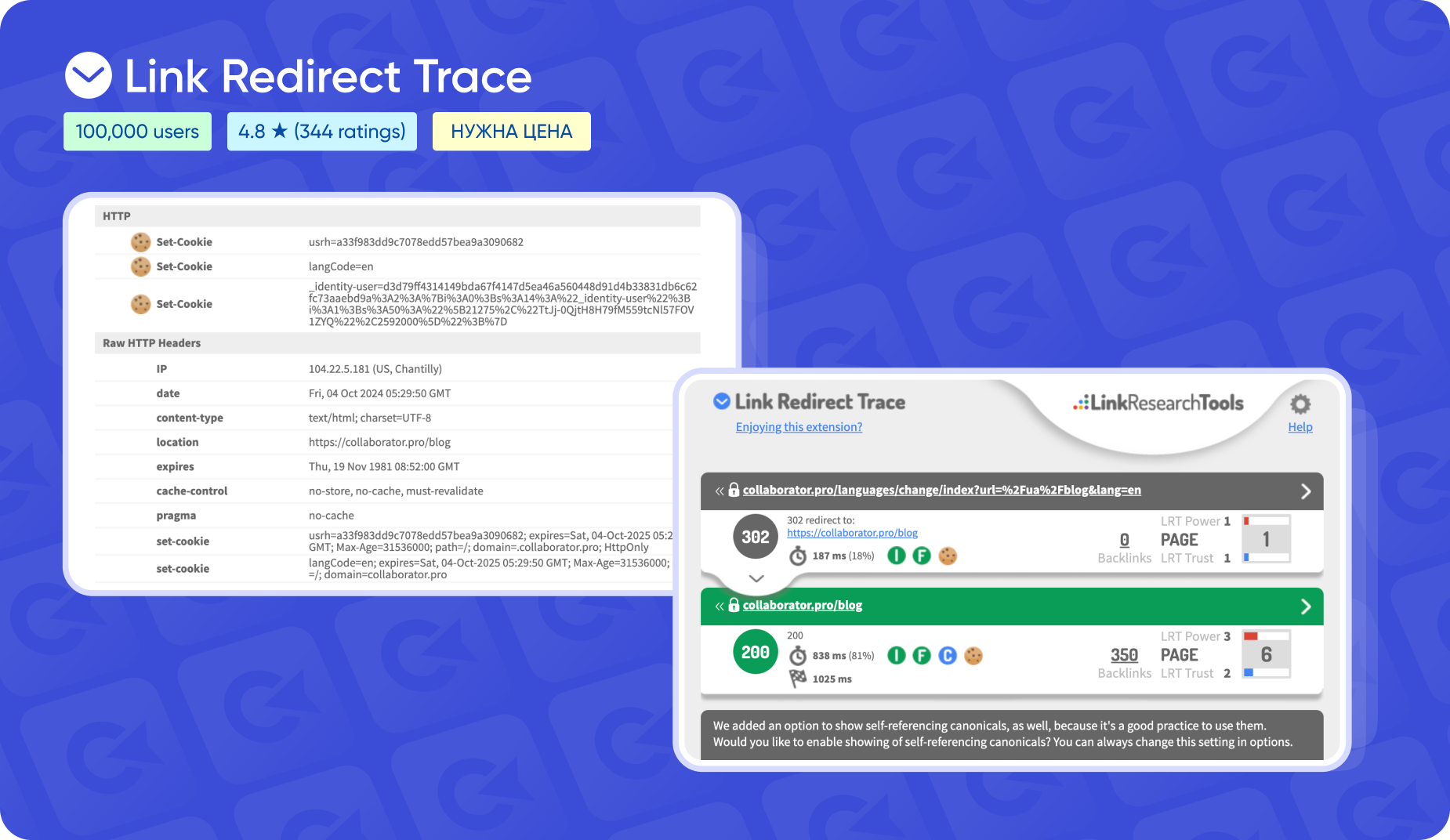 Розширення Link Redirect Trace