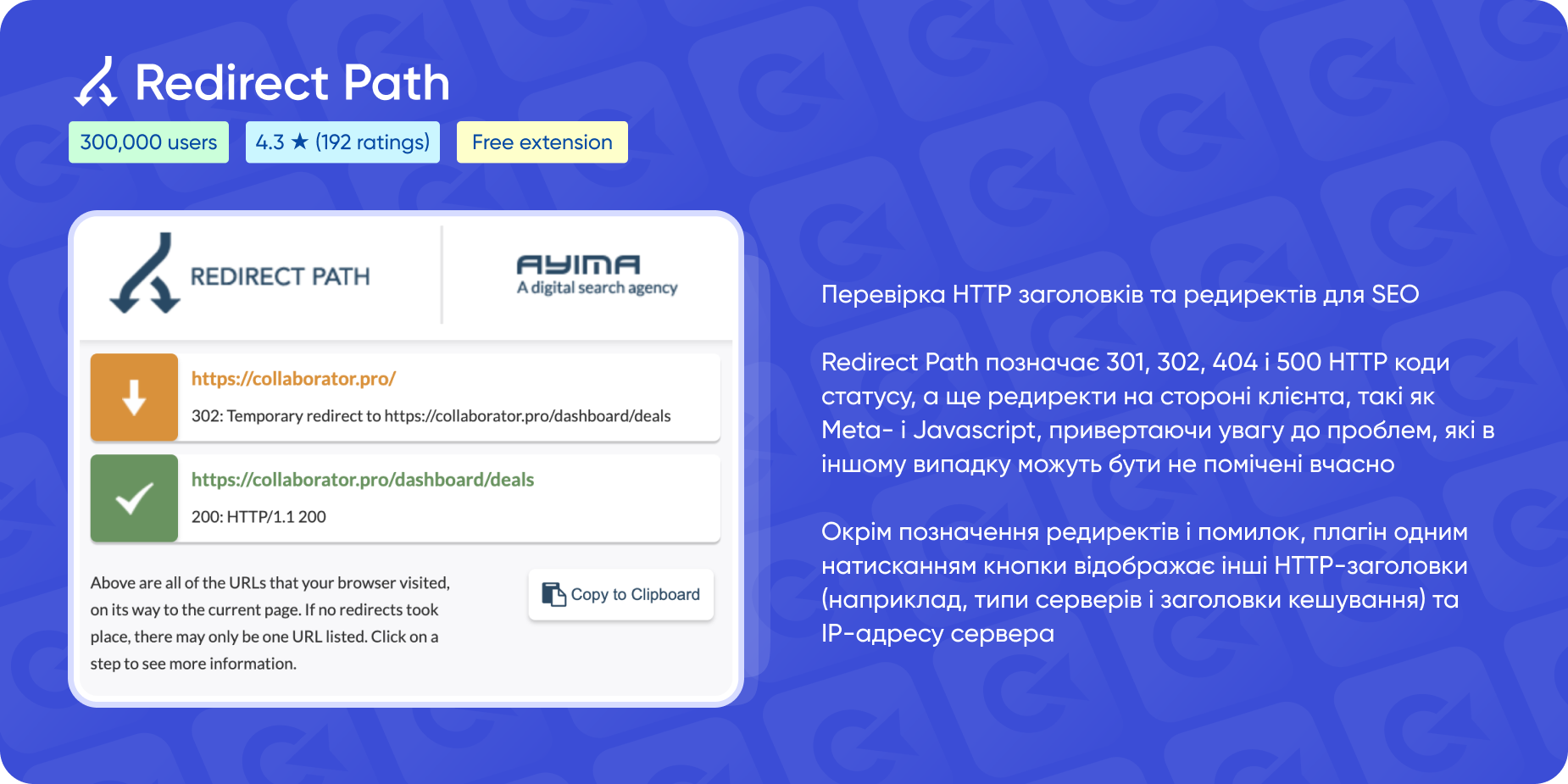 Redirect Path — розширення для Chrome